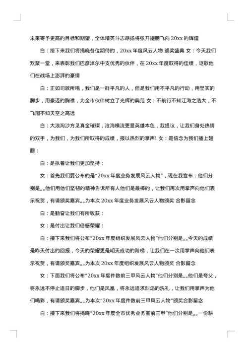 保险公司年会主持词开头及结尾