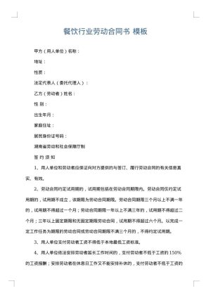 餐饮行业劳动合同书