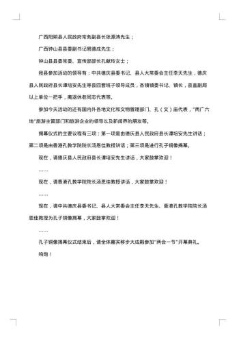主持人串词