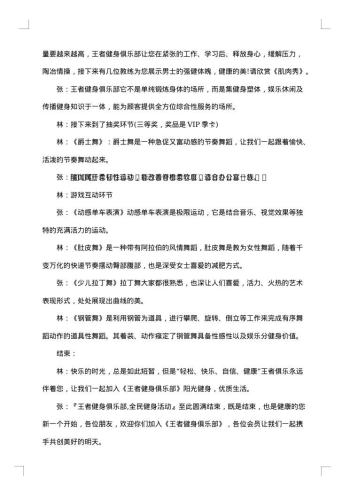 促销活动主持人串词怎么写