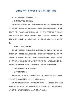 2025年材料会计年度工作总结