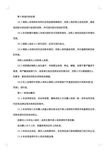 委托贷款发放合同书