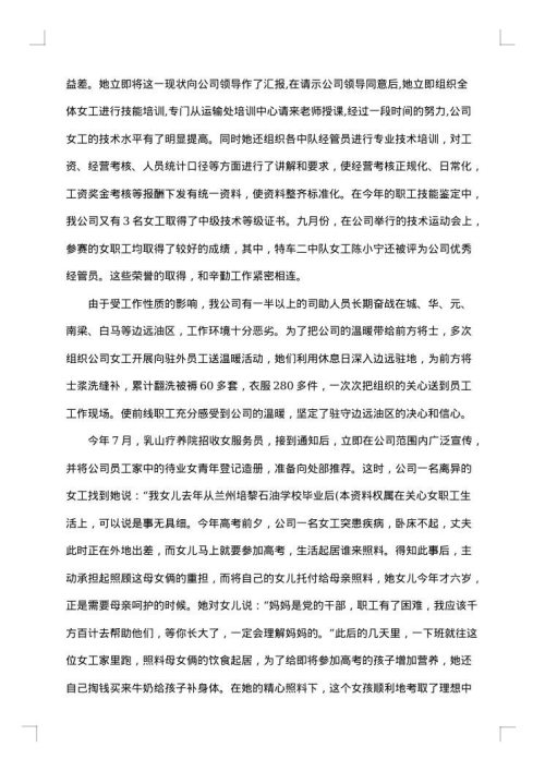 单位个人事迹