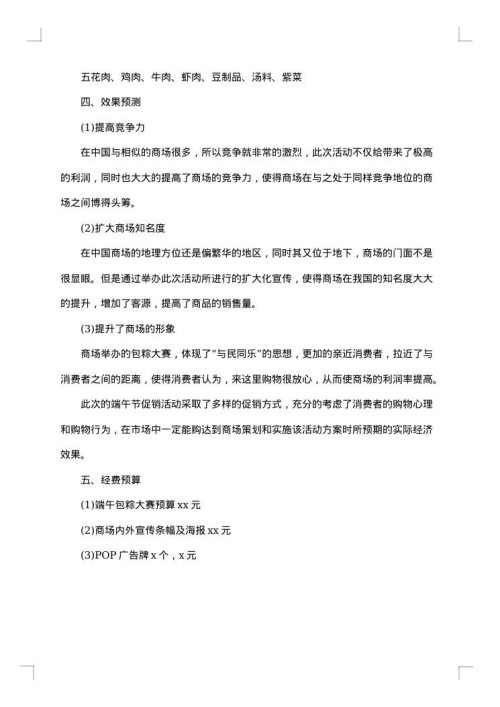 端午节的促销活动方案