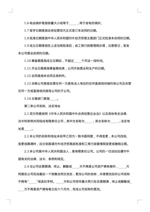 医药行业设立中外合资经营企业合同