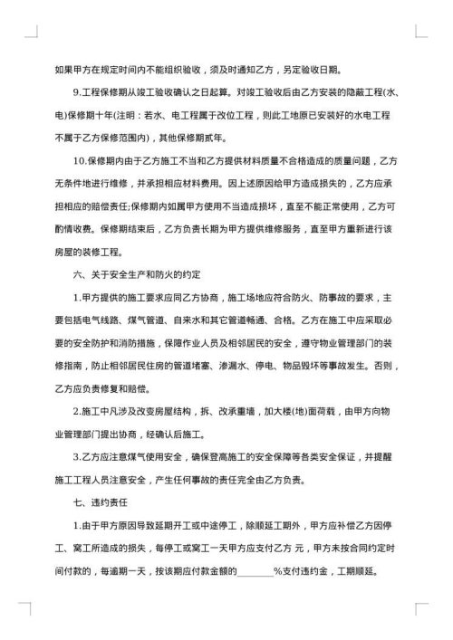 会所房屋装修合同