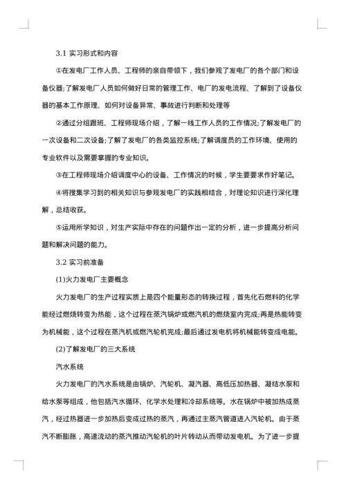 2025年生产工作实习报告范文