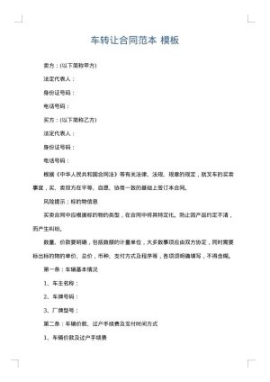 车转让合同范本