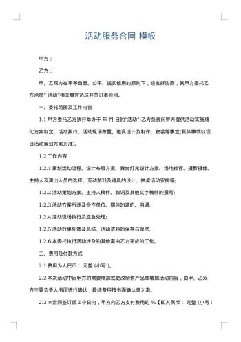 活动服务合同
