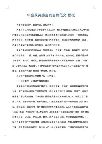 年会获奖感言发言稿范文