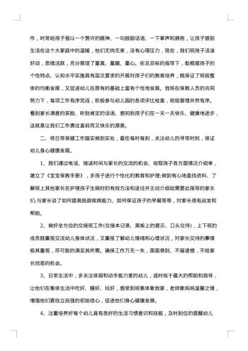 幼儿园教师辞职报告素材