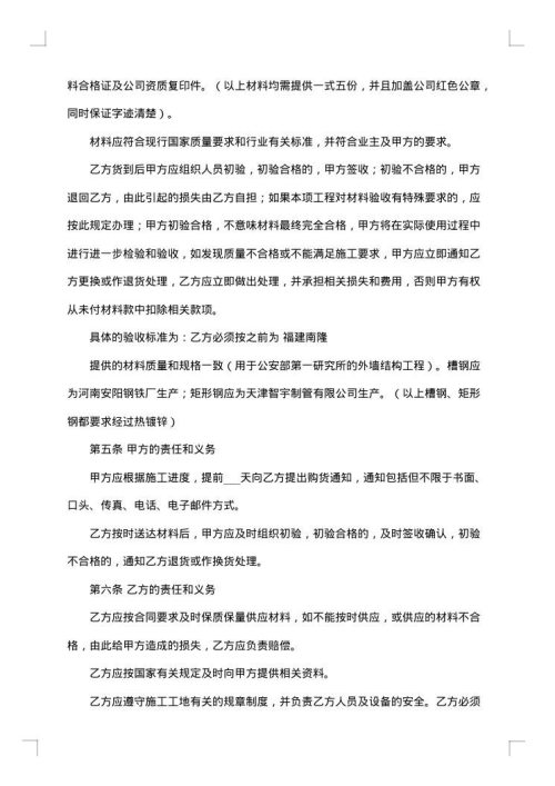 供货的合同