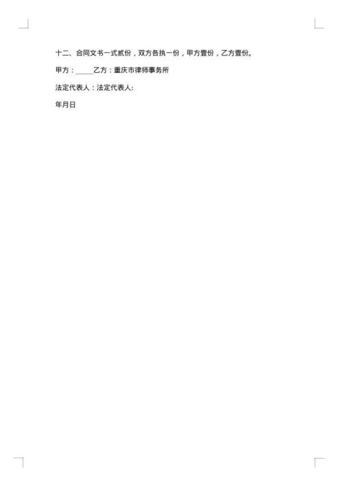 聘用律师合同