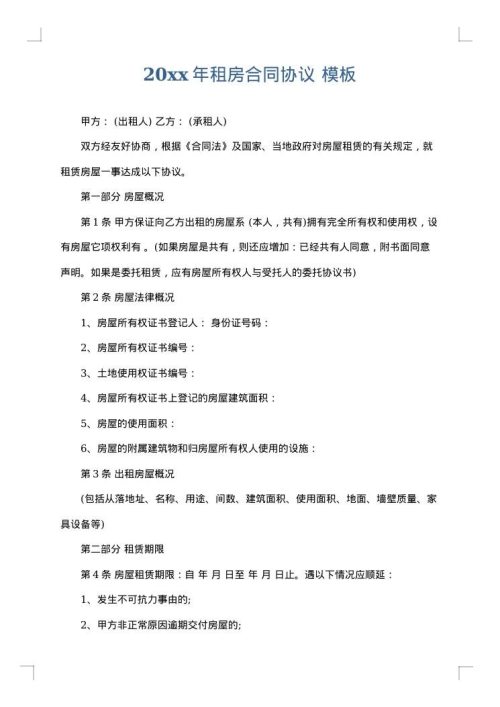 2025年租房合同协议