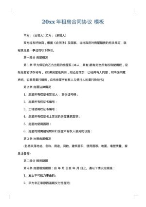 2025年租房合同协议