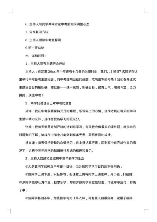 森林防火主题班会