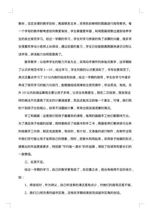 学期教学的工作总结