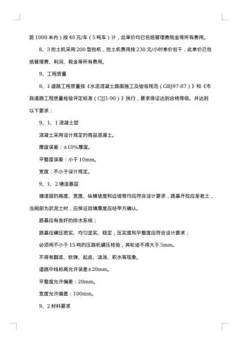公路、道路施工合同