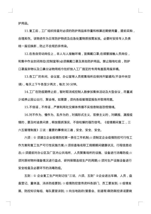 2025年复工复产工作总结