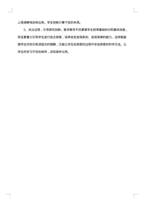 数学月考总结