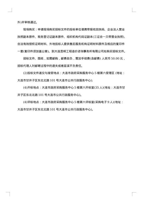 办公设备采购公告