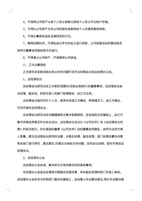 公司总经理聘用合同