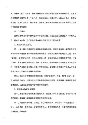 20xx年教学调查报告
