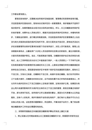 保护白鳍豚哪些措施