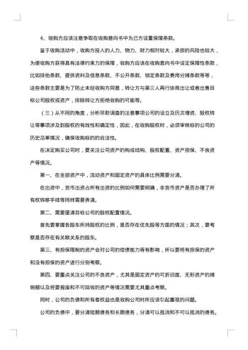 企业尽职调查报告