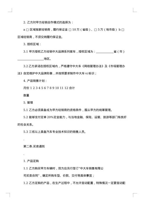 婴幼儿童床经销协议书