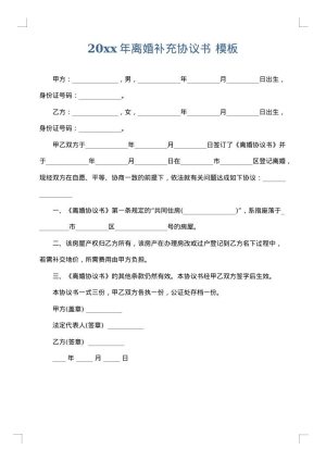 2025年离婚补充协议书