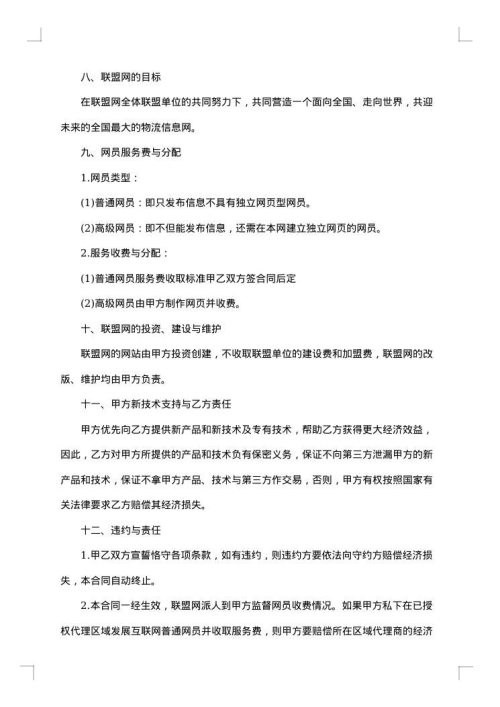 网络信息保密协议