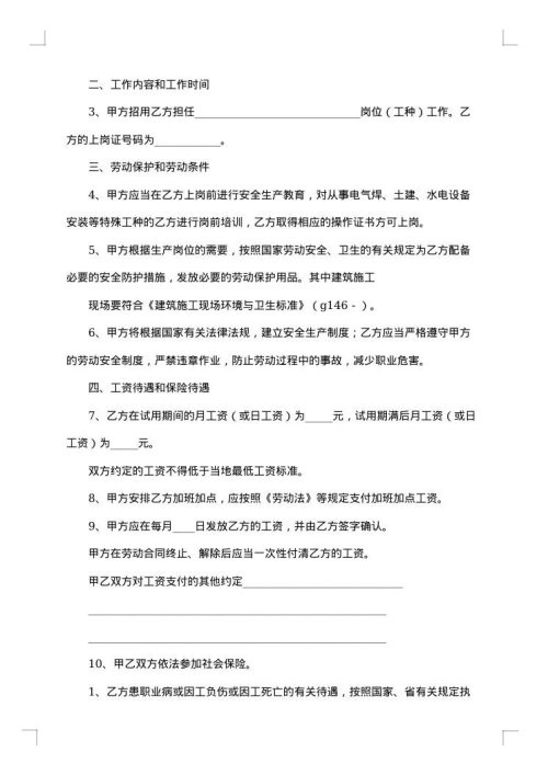 终止短期劳动合同