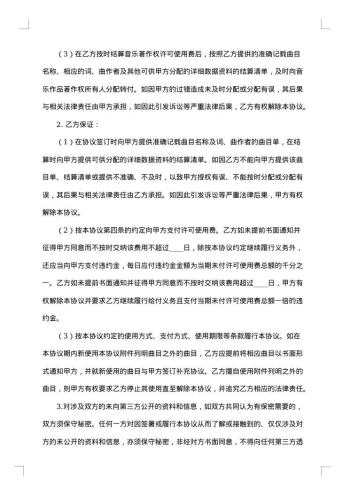 著作权使用许可协议