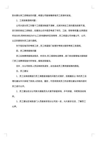 公司座谈会会议纪要范文