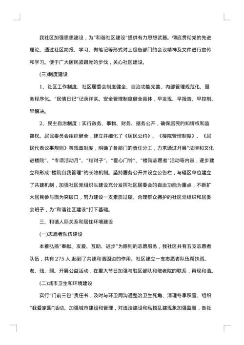 文明社区自查报告