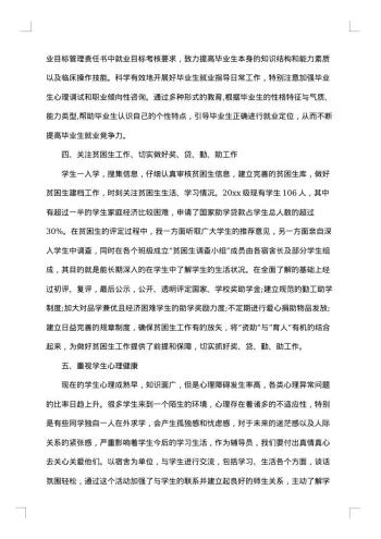 辅导员年终工作总结范文