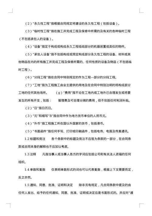 关于工程建设招标设标合同合同条件