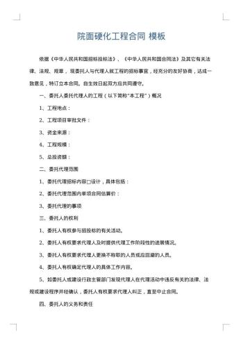 院面硬化工程合同