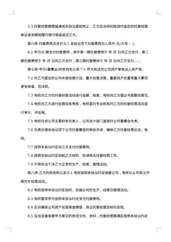 委托管理协议书