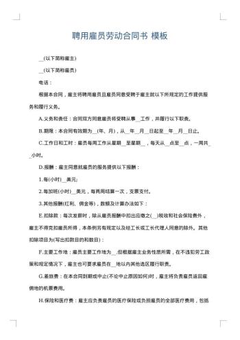 聘用雇员劳动合同书