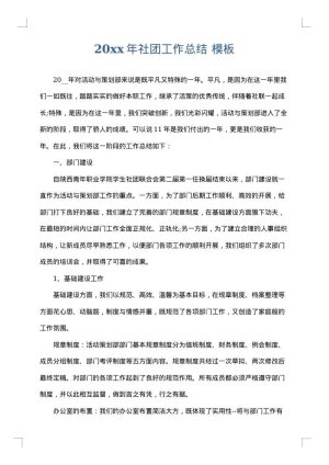 2025年社团工作总结