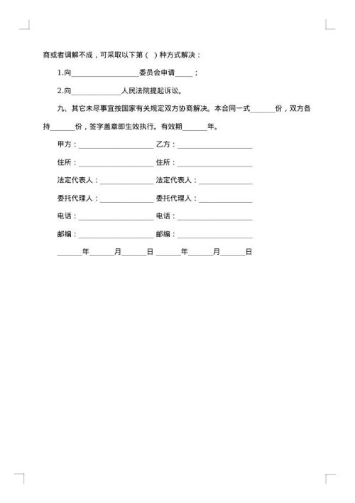 委托生产合同范文汇总