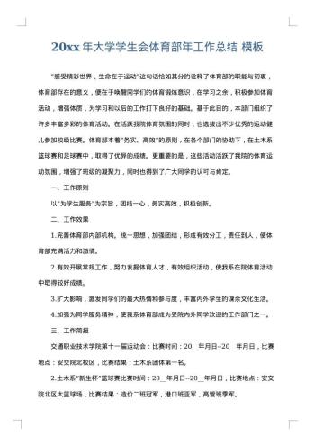 20xx年大学学生会体育部年工作总结