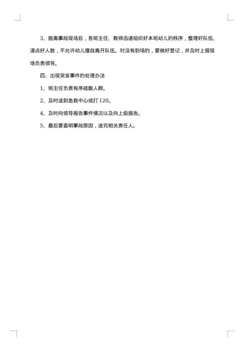 幼儿园户外亲子活动方案