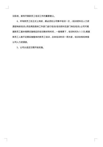 医院保卫科新员工岗前培训方案