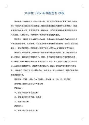 大学生525活动策划书