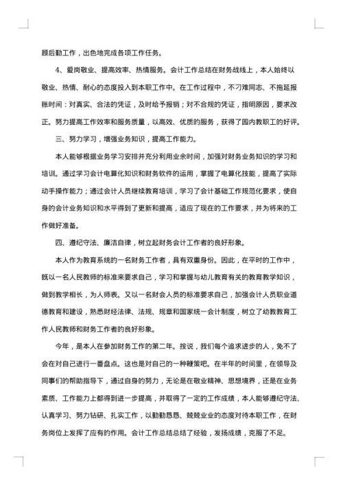 会计半年工作总结报告范本