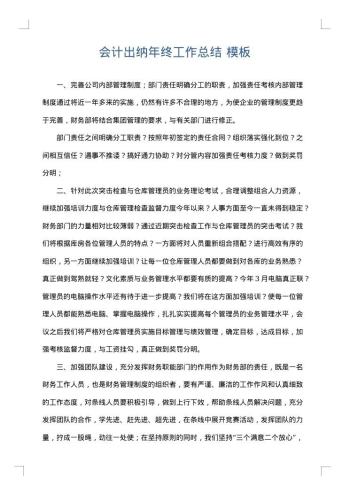 会计出纳年终工作总结