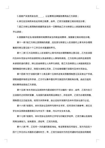 商品房预售购买协议